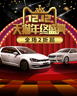 雙十二汽車淘寶手機(jī)端BANNER