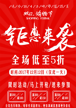 紅色聚惠來襲海報