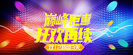 雙十二返場促銷海報
