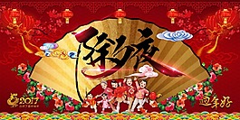 歡度除夕海報psd源文件