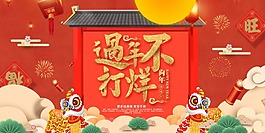 過(guò)年不打烊海報(bào)psd源文件