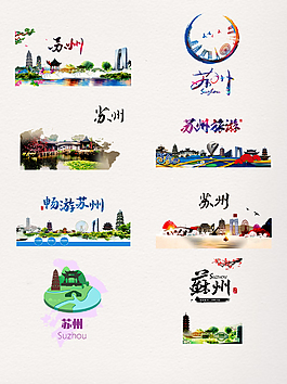旅游宣傳蘇州元素素材