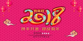 狗年旺海报psd源文件