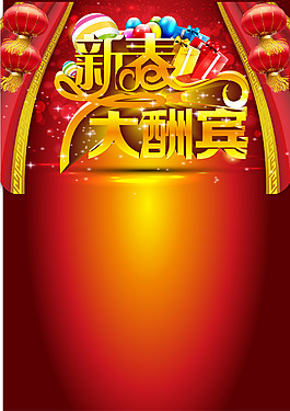 新年燈籠矢量海報(bào)背景