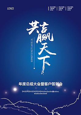 共贏天下企業(yè)文化ai矢量圖