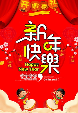 2018狗年新年快樂海報設計