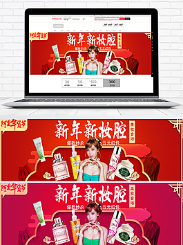 天貓年貨節(jié)化妝品促銷海報banner