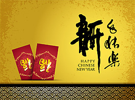矢量金色中國風(fēng)新年快樂背景