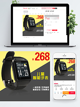 兒童智能電子手表活動(dòng)促銷(xiāo)主圖直通車(chē)主圖