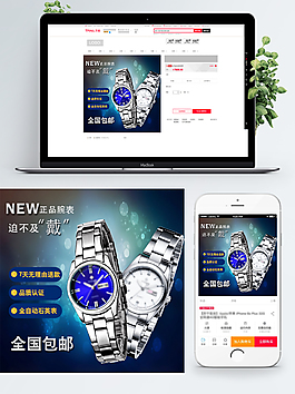电商淘宝手表促销主图电商直通车主图