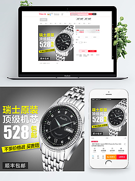 电商淘宝手表促销主图直通车主图