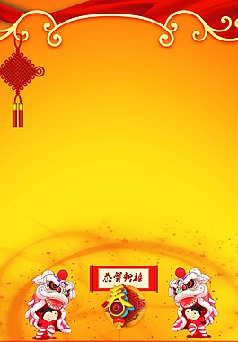 新年賀詞背景圖