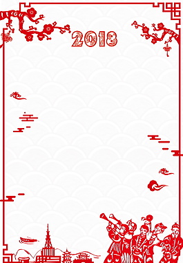 剪紙風(fēng)2018新年海報(bào)背景