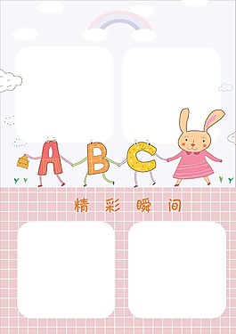 卡通相冊幼兒相冊模板