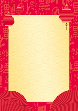 2018狗年新年元旦PSD背景