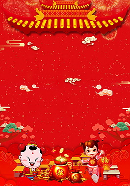 2018狗年新年元旦PSD背景