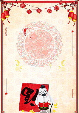 剪紙風(fēng)2018狗年海報(bào)背景