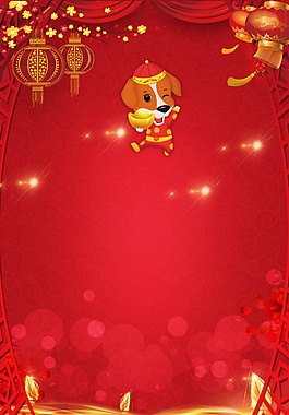 2018狗年新年背景素材