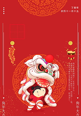 2018狗年新年元旦PSD背景