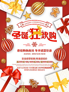 白底金色圣诞元素圣诞促销宣传海报