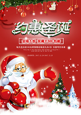 紅色圣誕節(jié)老人宣傳單
