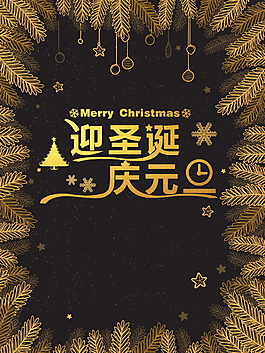 黑底创意烫金简约圣诞节日宣传海报