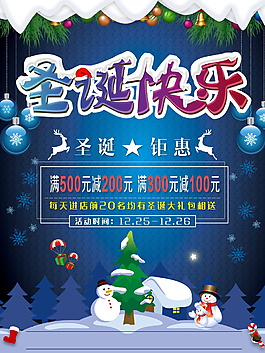 蓝色渐变背景圣诞节促销宣传海报