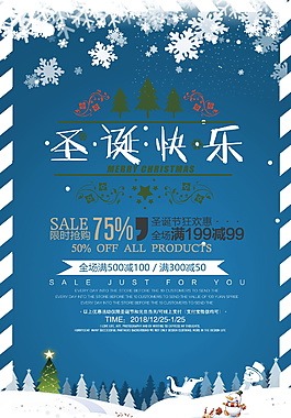 蓝色雪景背景圣诞节日活动宣传海报