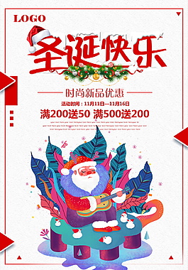 圣诞节促销宣传海报PSD模板