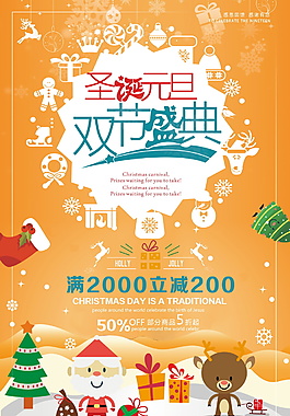 圣誕元旦雙誕同慶優(yōu)惠促銷插畫風(fēng)格海報(bào)