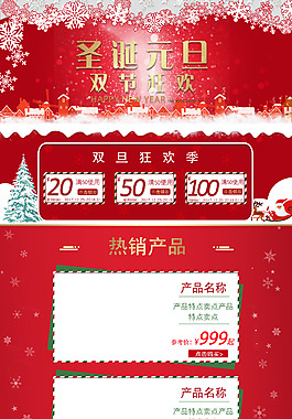 天貓首頁模板紅色圣誕節(jié)日