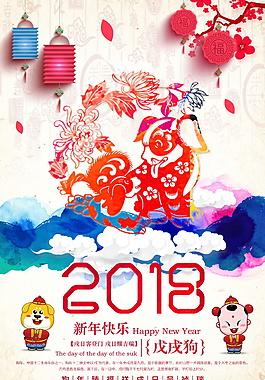 中國風新年喜慶大氣2018狗年海報