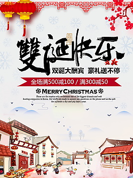 中國手繪插畫雙節(jié)日促銷宣傳海報