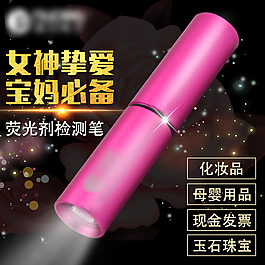 驗鈔筆熒光劑檢測筆女性夢幻黑色主圖