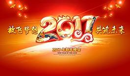 放飛夢(mèng)想海報(bào)psd源文件