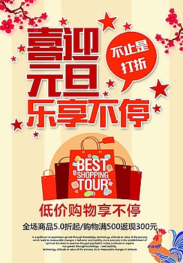 喜迎元旦海報(bào)psd源文件