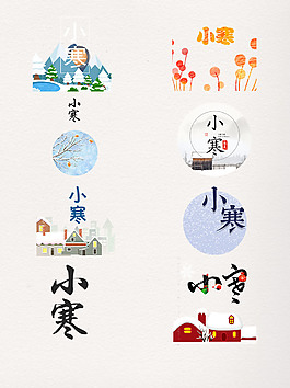 小寒藝術字裝飾圖案