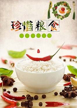珍惜糧食海報psd源文件