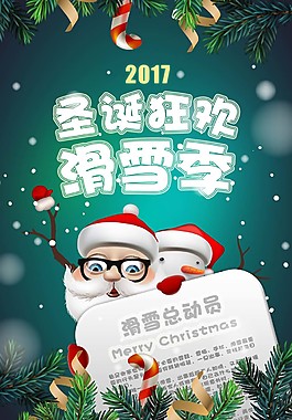 圣誕滑雪海報psd源文件
