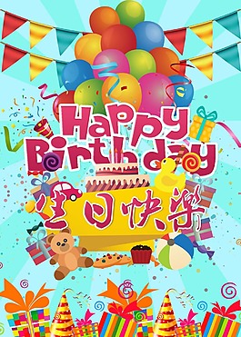 生日派對海報psd源文件