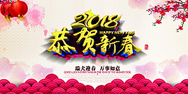 2018年新年喜慶PSD格式通用紅色背景