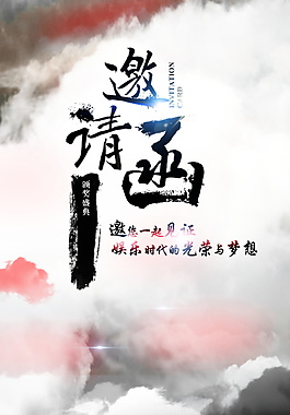 水墨中國風邀請函設計