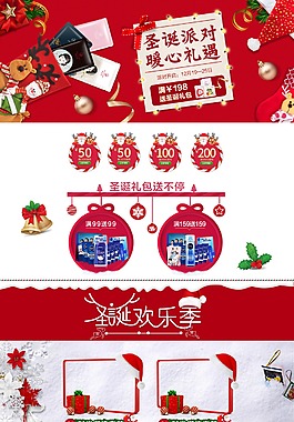 小店圣誕首頁(yè)模板