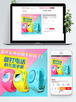 淘寶兒童手表直通車主圖淘寶促銷模版
