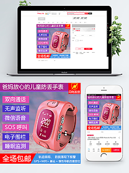 電商淘寶兒童電子手表直通車主圖促銷模版