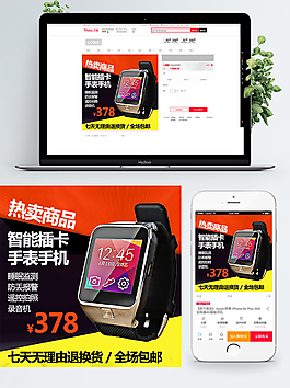 淘宝电子手表热卖商品直通车主图模版