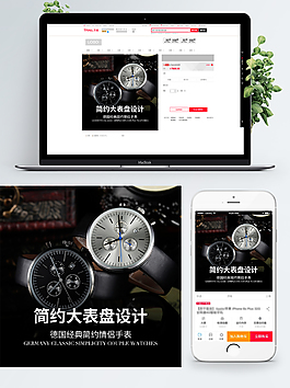 電商淘寶手表黑色背景直通車主圖促銷模版