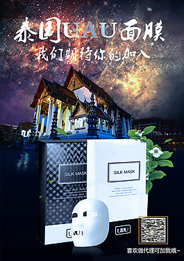 面膜促銷海報