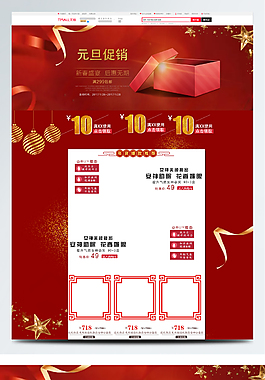 元旦護膚品喜慶主題淘寶裝修