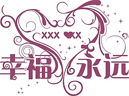 婚慶祝福心形png元素